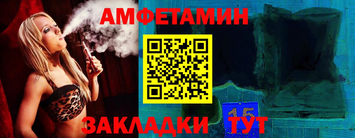 Амфетамин  АМФ VHQ  Вход с VPN  Чайковский 
