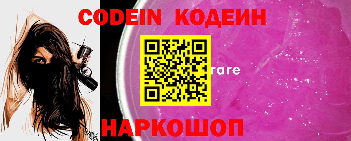Чайковский  Кодеин напиток Lean (лин)  Codein напиток Lean (лин)  Вход с VPN 