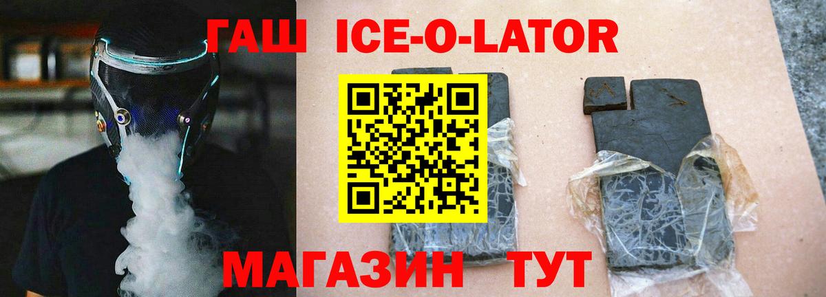 Чайковский  ГАШ ice o lator  ГАШ ice o lator  Вход с VPN 