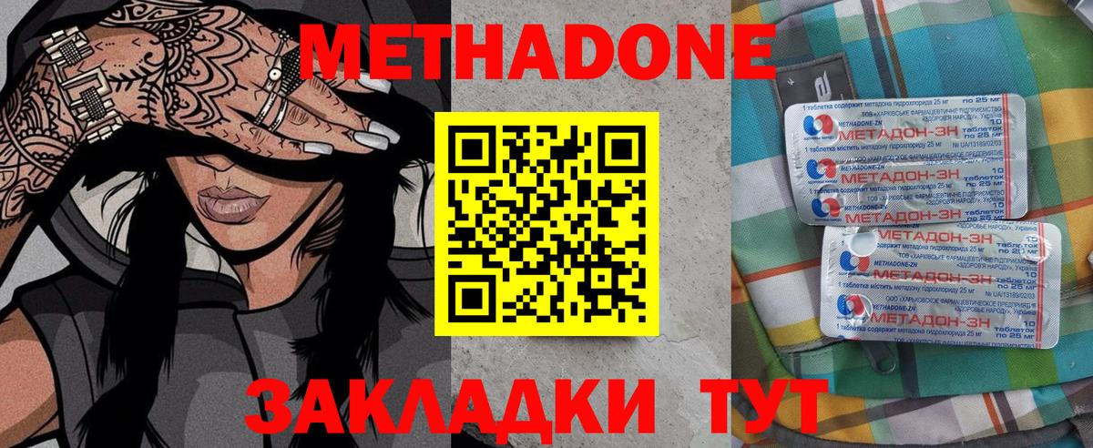 МЕТАДОН methadone  Вход с VPN  МЕТАДОН кристалл  OMG ССЫЛКА  Чайковский 