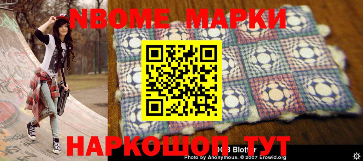 Марки 25I-NBOMe 1,5мг Чайковский